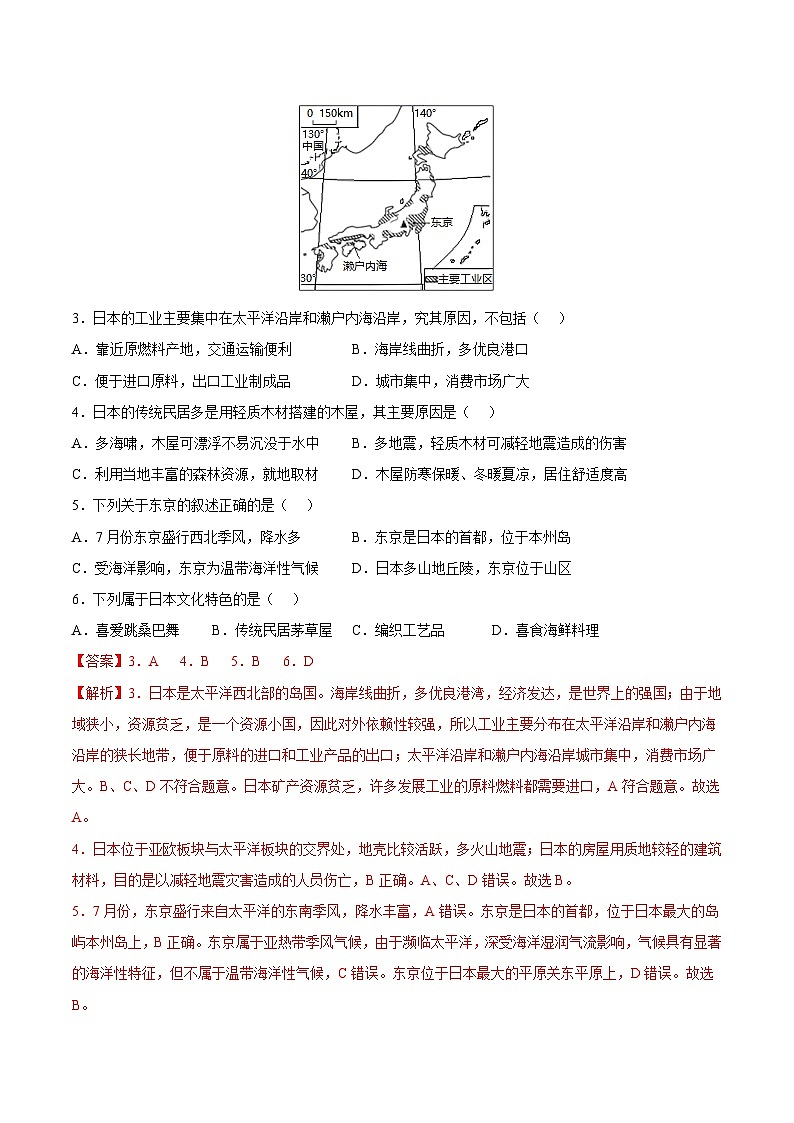 七年级下学期地理期末测试卷05-【对点变式题】（人教版）（解析版）第3页