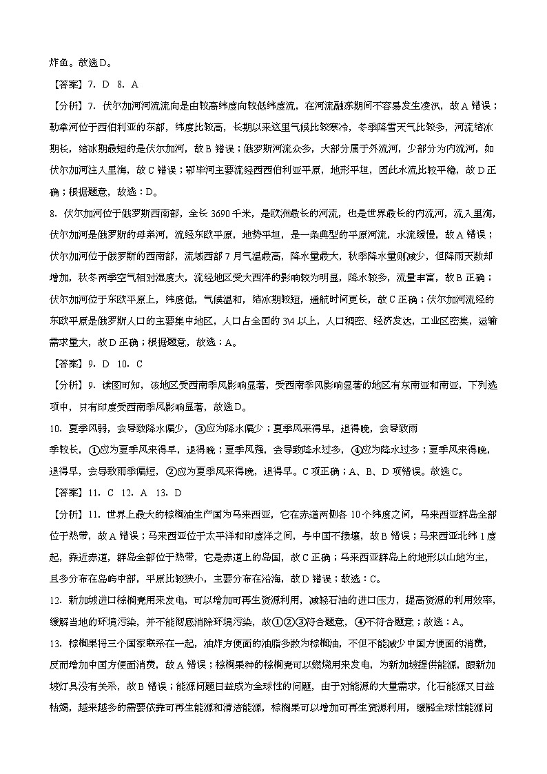 测试卷02-七年级下学期地理高频考题期末测试卷（人教版）02