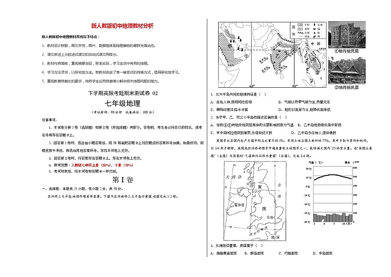 测试卷02-七年级下学期地理高频考题期末测试卷（人教版）01