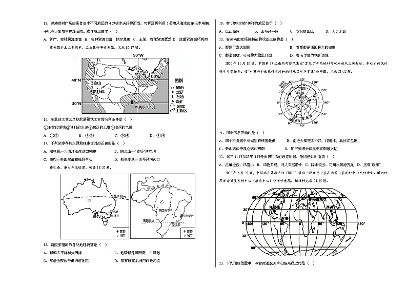 测试卷02-七年级下学期地理高频考题期末测试卷（人教版）03