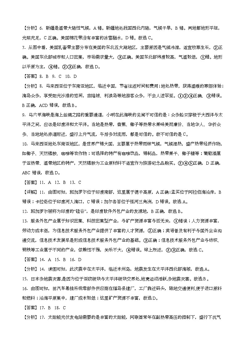 测试卷03-七年级下学期地理高频考题期末测试卷（人教版）（全解全析）第2页