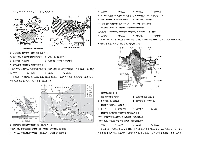 测试卷03-七年级下学期地理高频考题期末测试卷（人教版）（考试版）第2页
