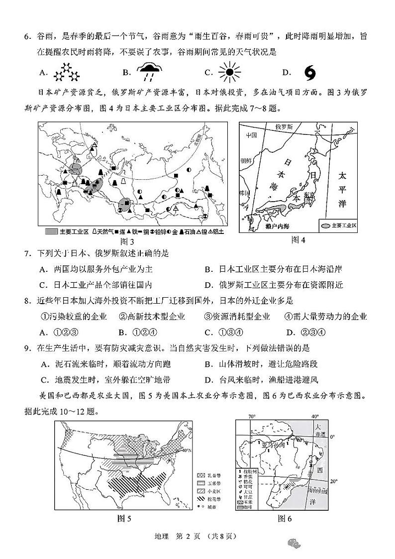 2024年吉林省长春市多校联考中考押题考试（一模）地理试题第2页
