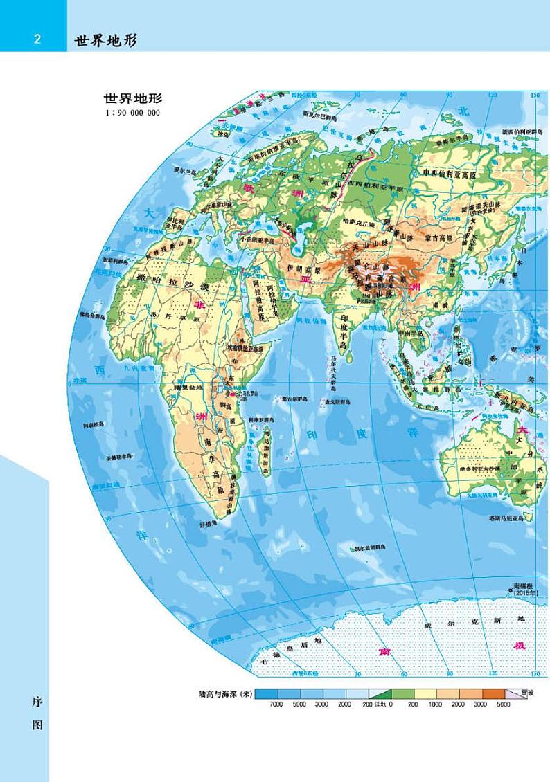 晋教版7年级地理上册电子课本【地理图册】第3页