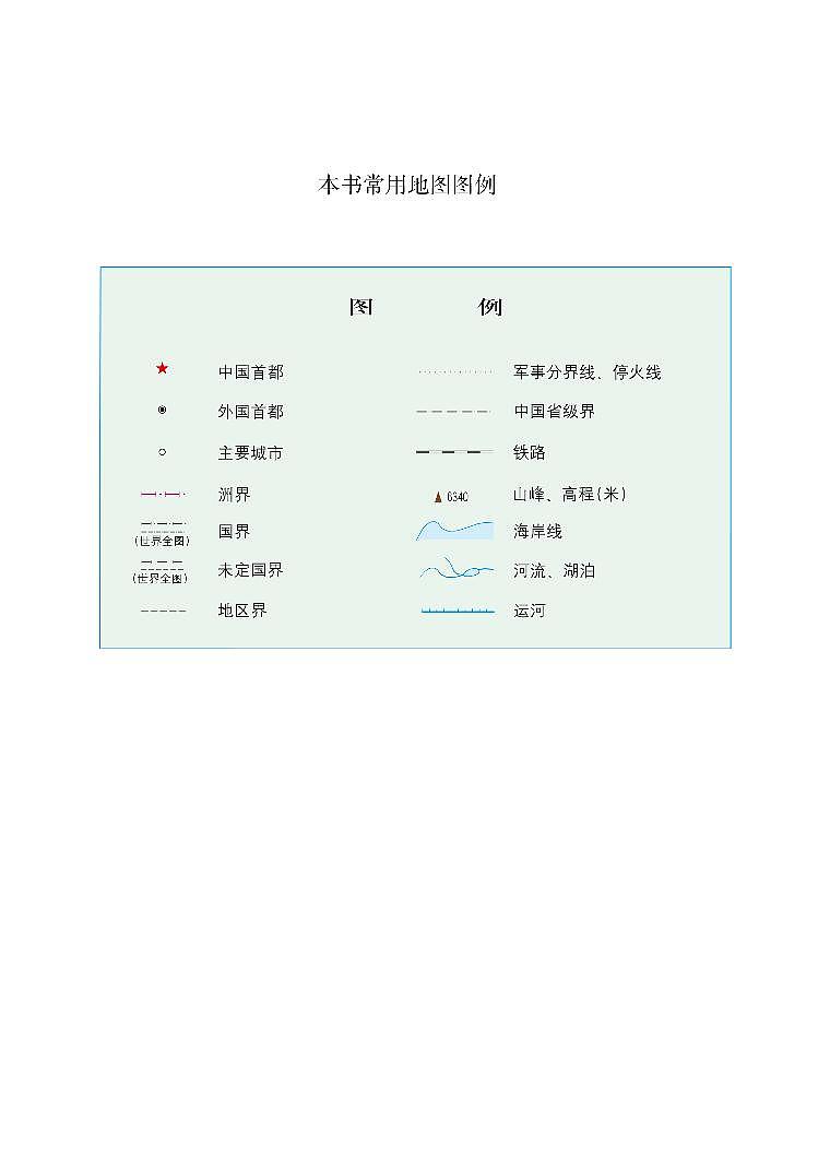 晋教版7年级地理上册电子课本【高清教材】02