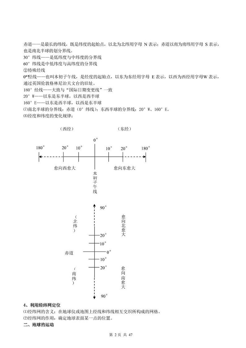 （超详）初中地理知识点归纳汇总第2页