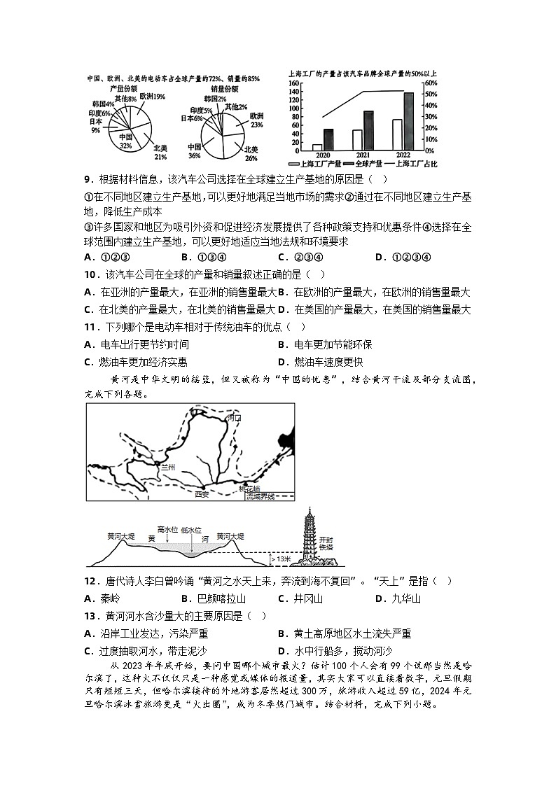 2024年河南省信阳市息县中考三模地理试题03