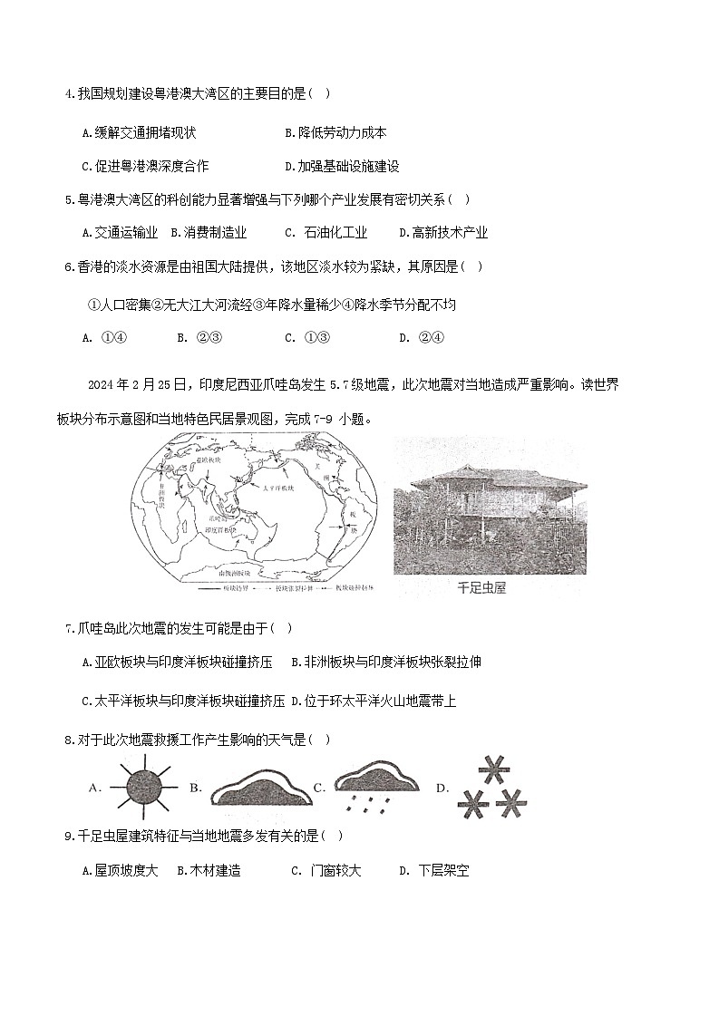 2024年宁夏回族自治区中卫市中宁县部分学校联考中考模拟预测地理试题第2页