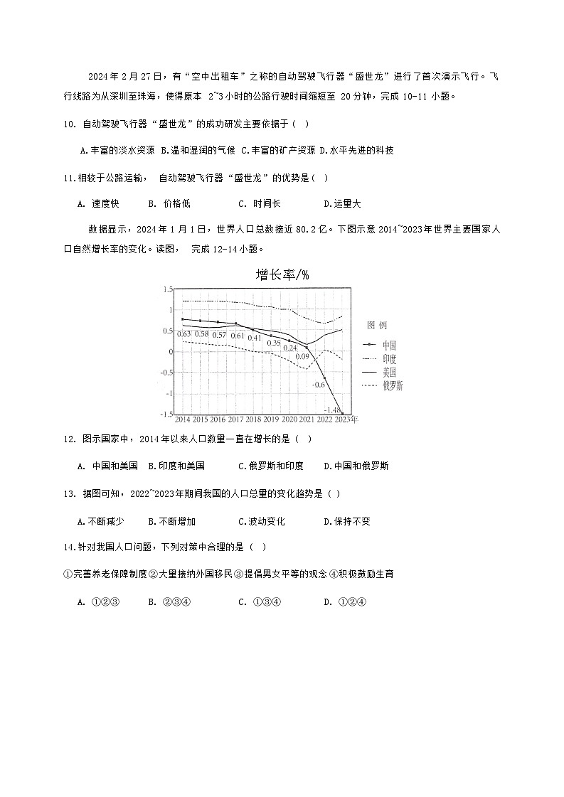 2024年宁夏回族自治区中卫市中宁县部分学校联考中考模拟预测地理试题第3页
