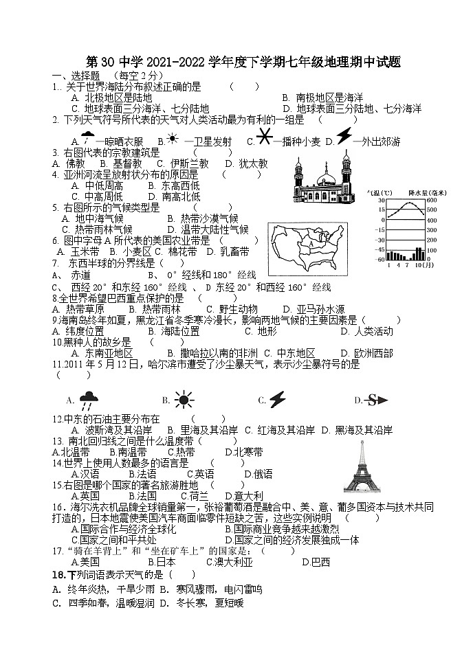 黑龙江省哈尔滨市第三十中学校2021-2022学年七年级下学期期中地理试题第1页
