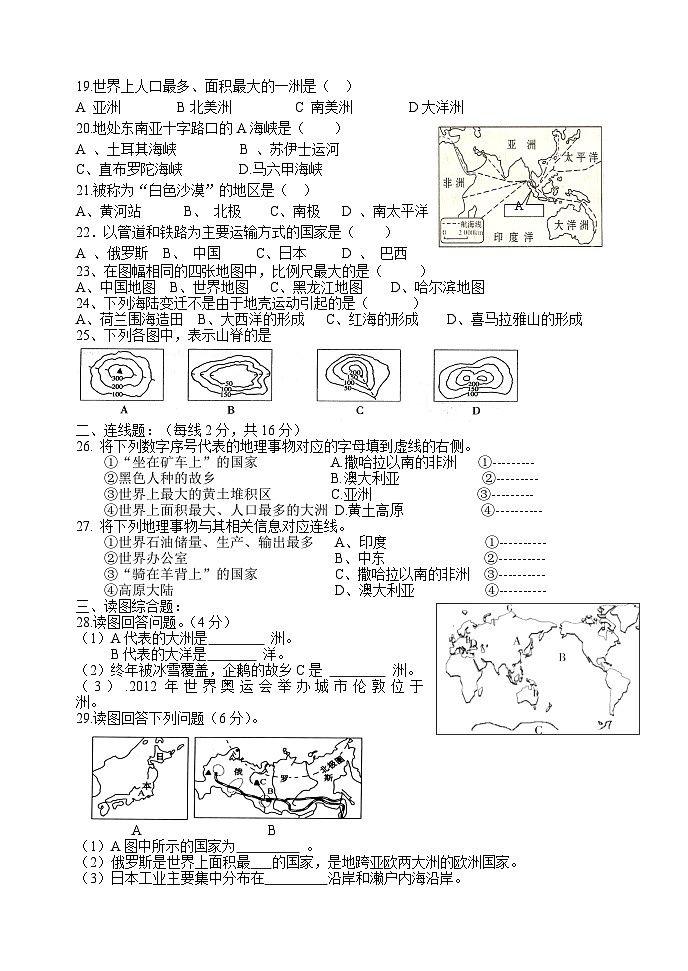 黑龙江省哈尔滨市第三十中学校2021-2022学年七年级下学期期中地理试题第2页