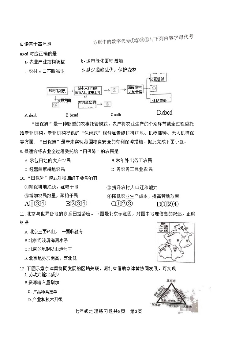 山东省泰安市岱岳区2023-2024学年七年级下学期期中地理试题第3页