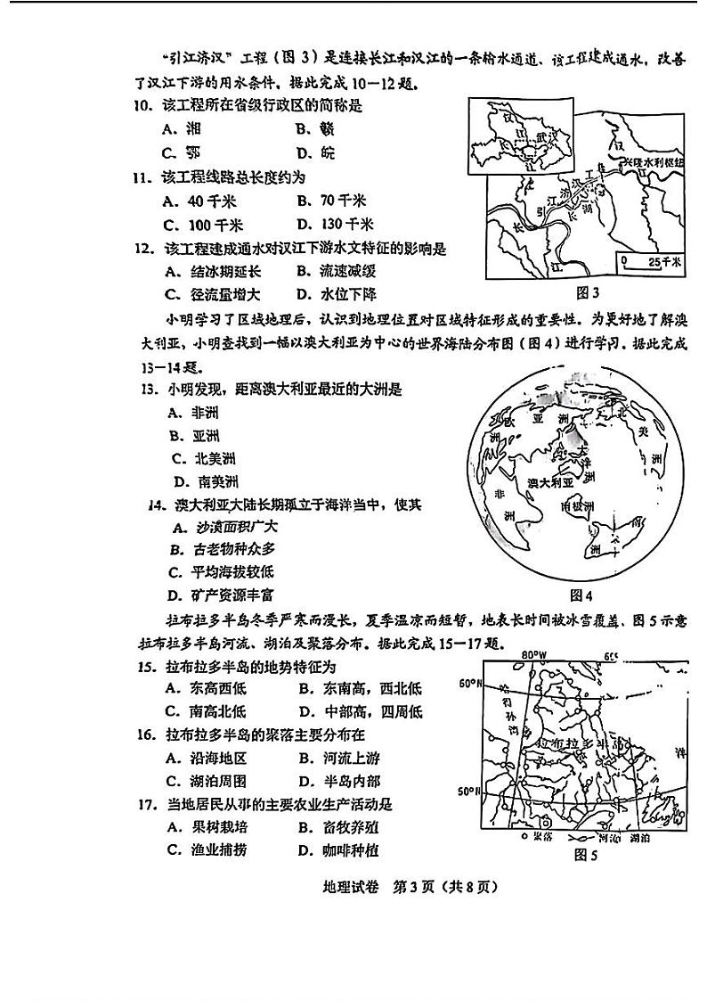 2024年河北省中考地理试题（含答案）03