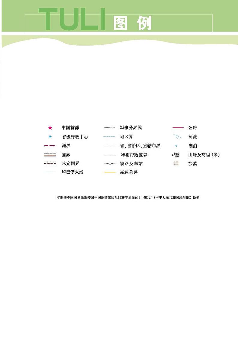 科普版7年级地理上册电子课本【地理图册】第2页