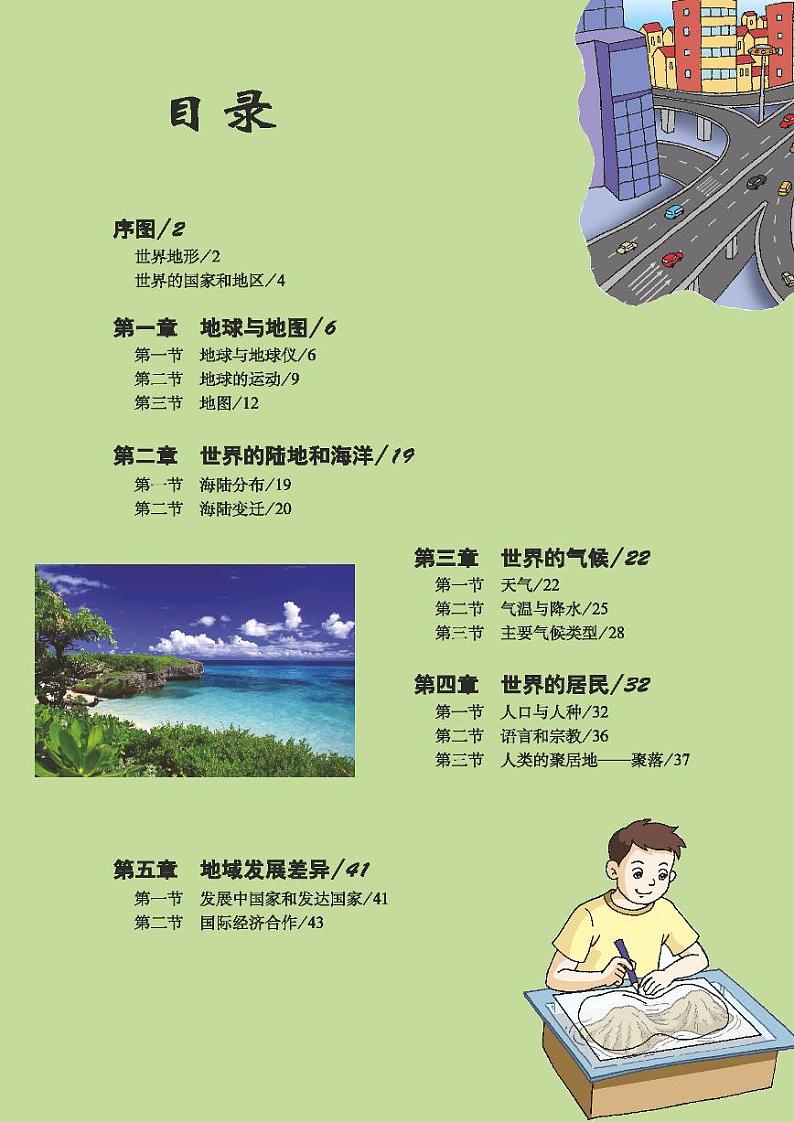 科普版7年级地理上册电子课本【地理图册】第3页