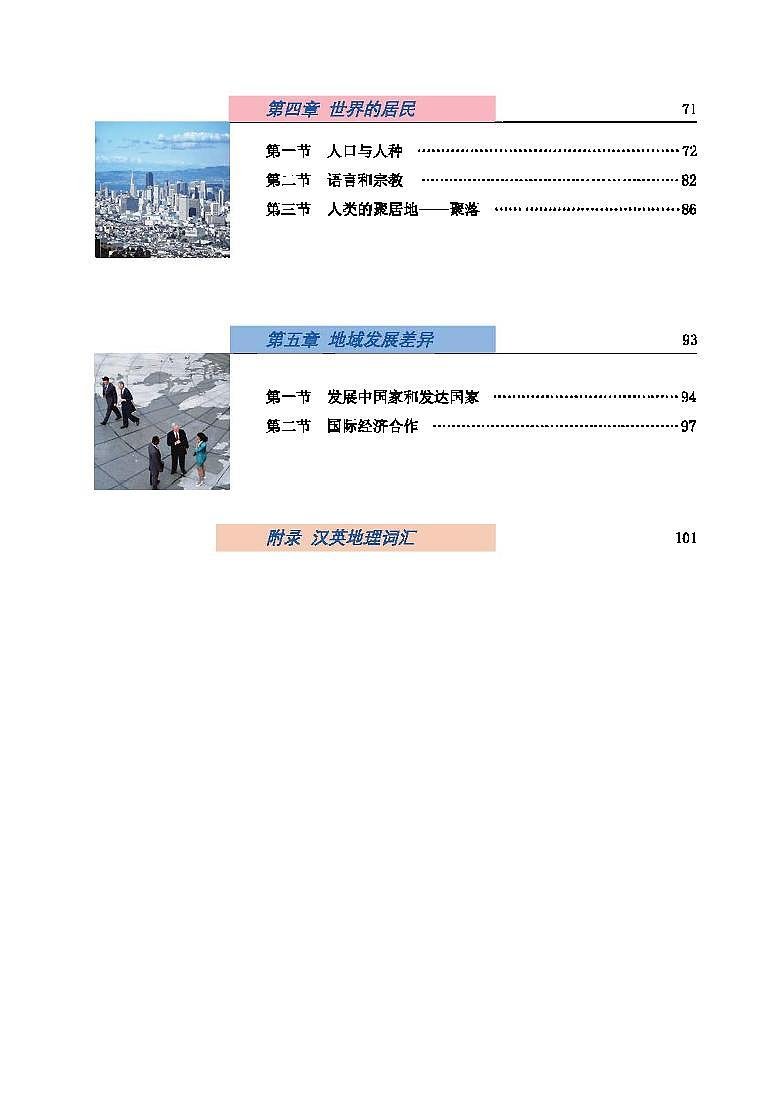 科普版7年级地理上册电子课本【高清教材】第3页