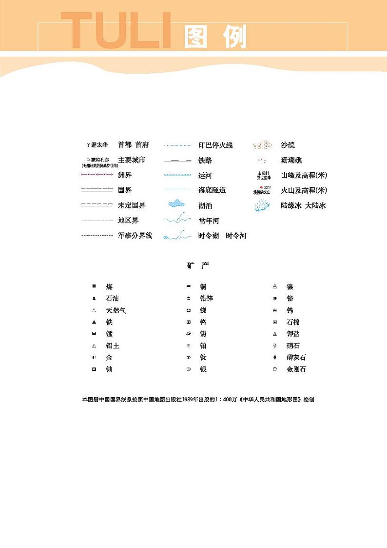 科普版7年级地理下册电子课本【地理图册】第2页