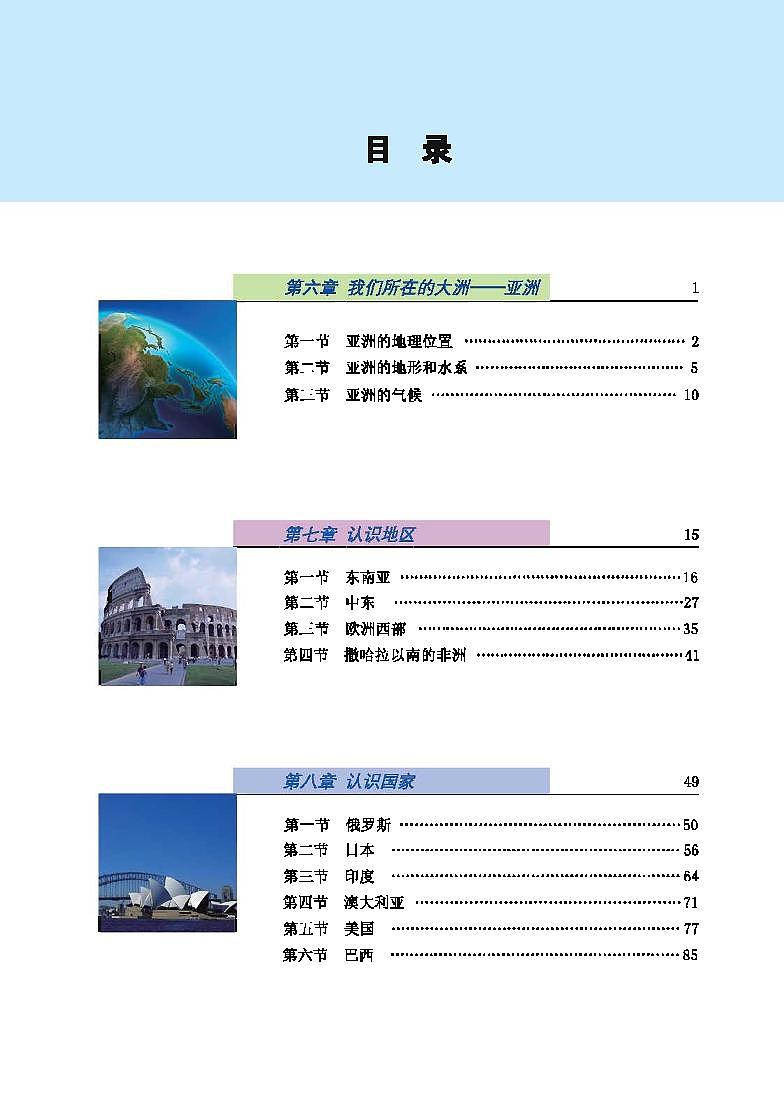 科普版7年级地理下册电子课本【高清教材】02