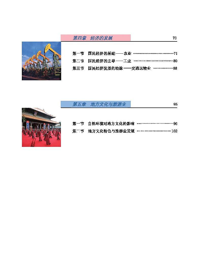 科普版8年级地理上册电子课本【高清教材】第3页