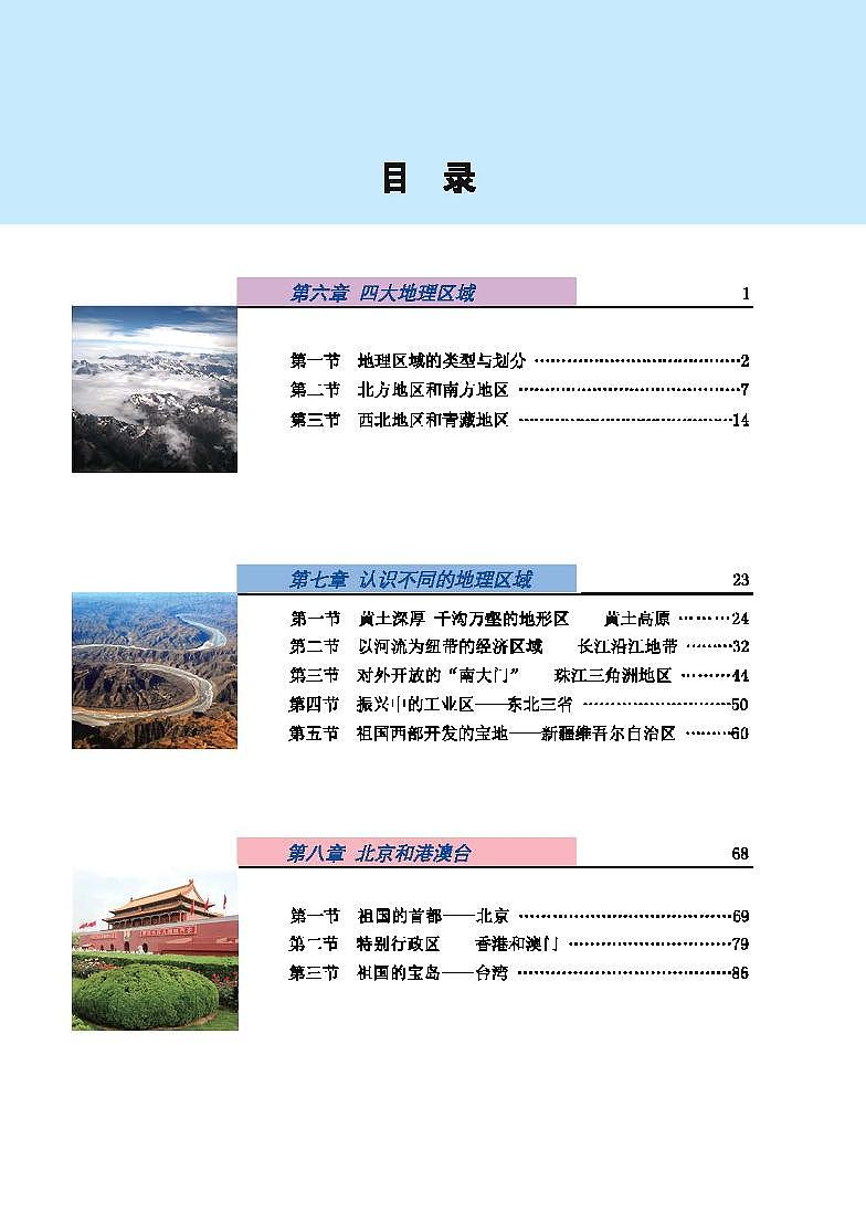 科普版8年级地理下册电子课本【高清教材】02