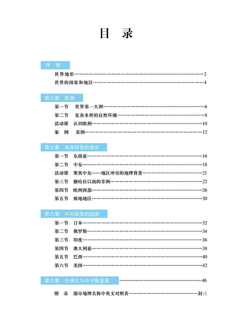 商务版7年级地理下册电子课本【地理图册】第2页