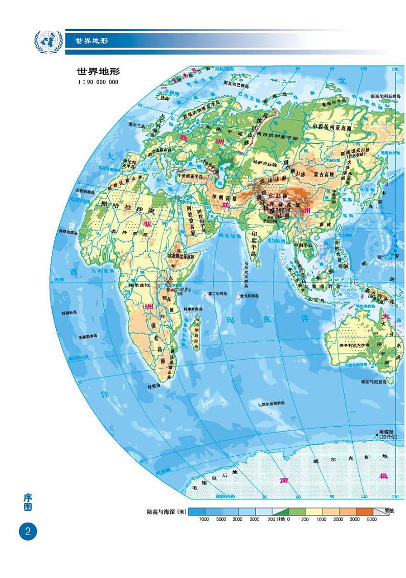 商务版7年级地理下册电子课本【地理图册】第3页