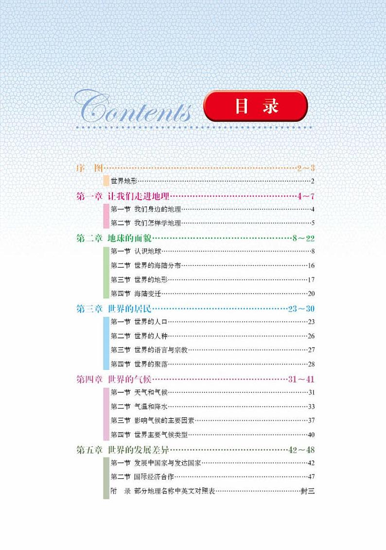 湘教版7年级地理上册电子课本【地理图册】02