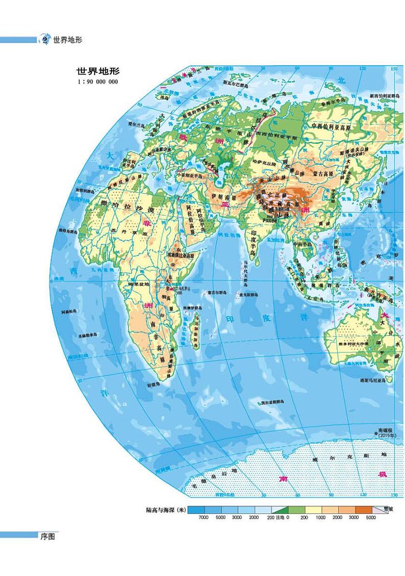 湘教版7年级地理上册电子课本【地理图册】03