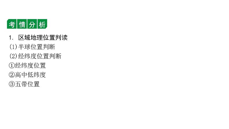 2024福建中考地理二轮复习专题二 区域自然地理要素分析 （课件）第2页