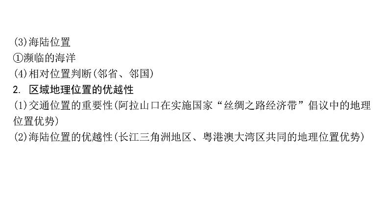 2024福建中考地理二轮复习专题二 区域自然地理要素分析 （课件）第3页