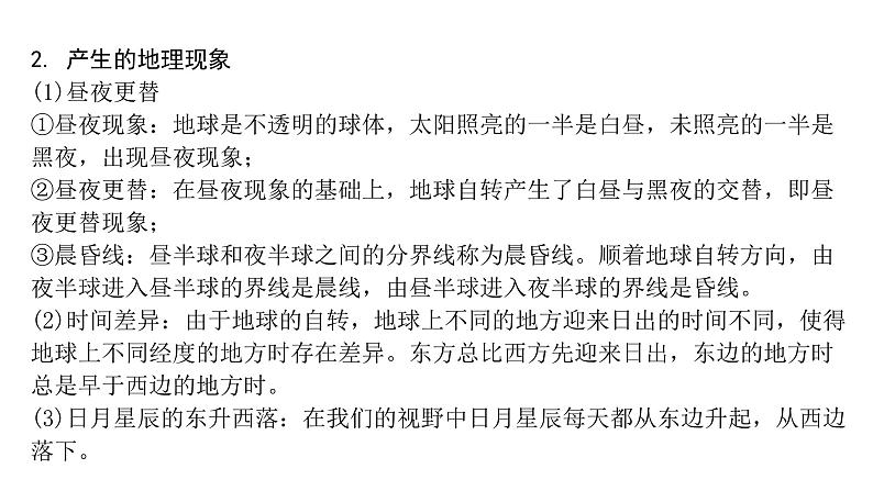 2024福建中考地理一轮知识点复习第一单元 地球和地球仪 课时2 地球运动 （课件）第5页