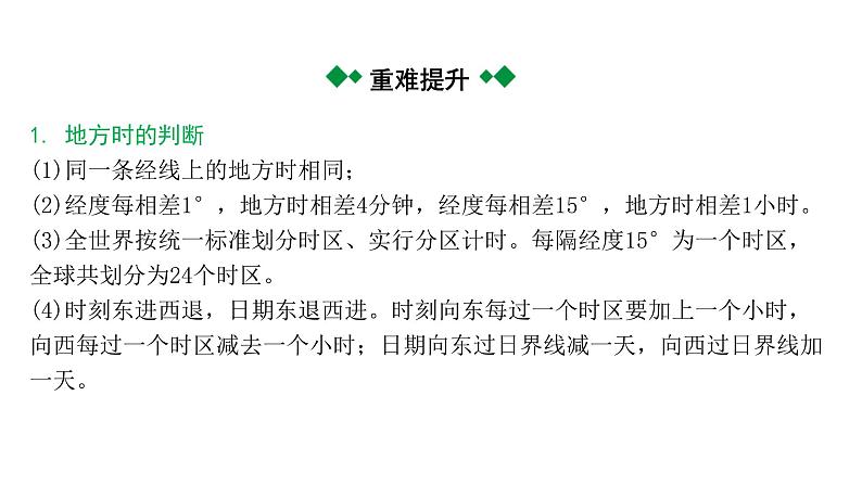 2024福建中考地理一轮知识点复习第一单元 地球和地球仪 课时2 地球运动 （课件）第6页