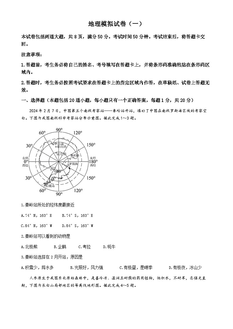 2024年吉林省长春市多校联考中考押题考试（一模）地理试题01