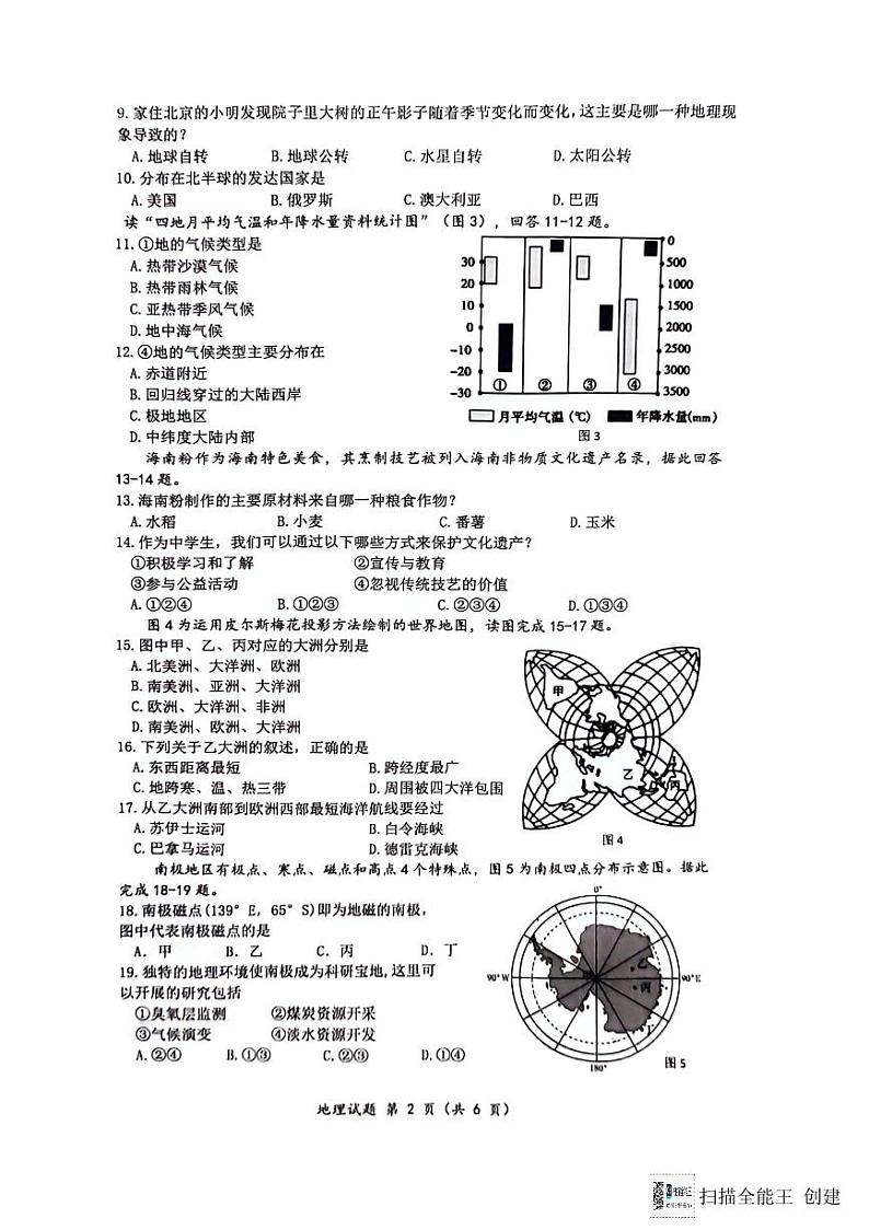 2024年海南省省直辖县级行政单位临高县中考三模地理试题第2页