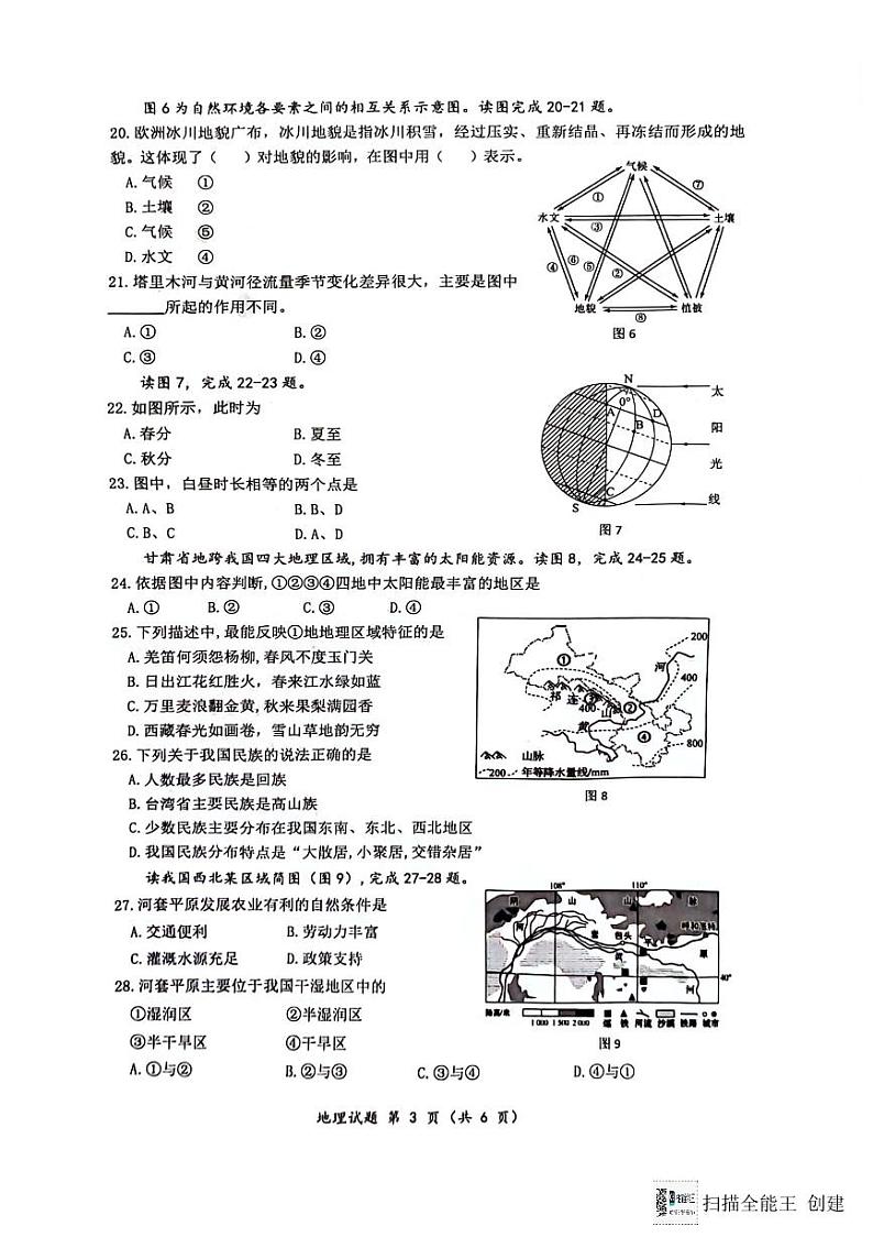 2024年海南省省直辖县级行政单位临高县中考三模地理试题第3页