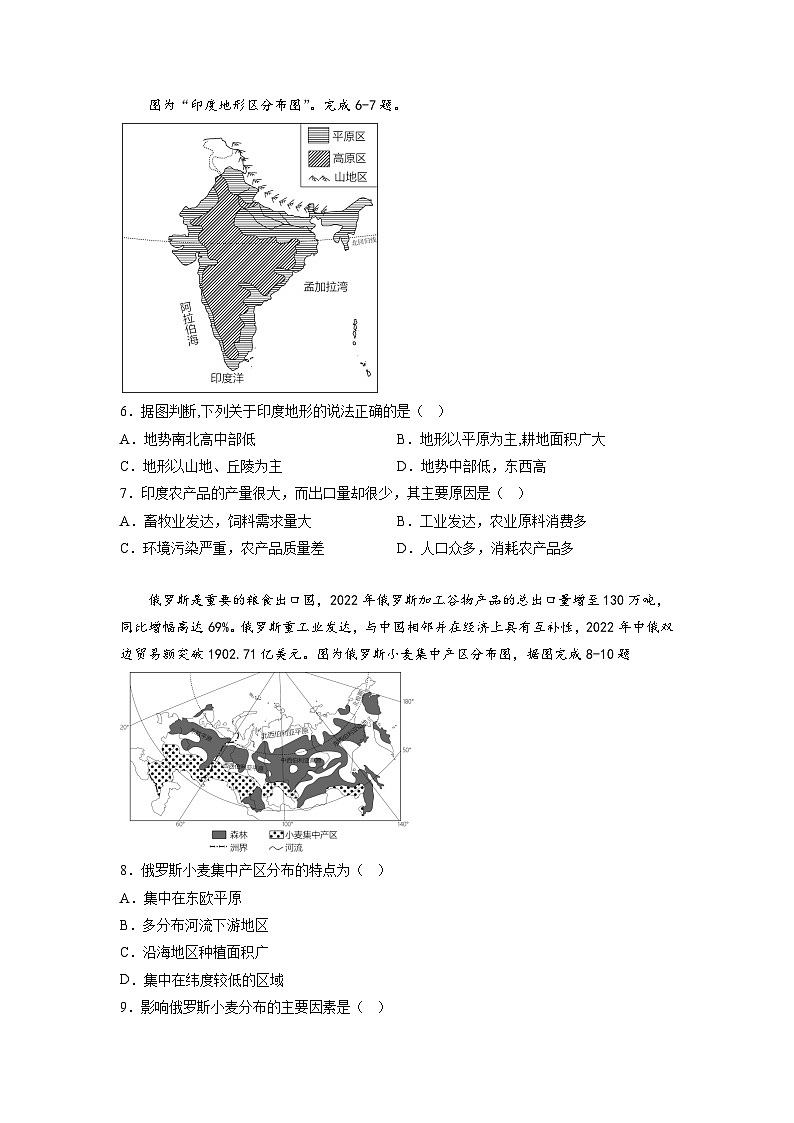 中考地理冲刺复习：世界区域选择题突破训练02