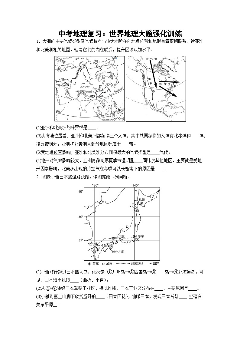 中考地理复习：世界地理大题 强化训练第1页