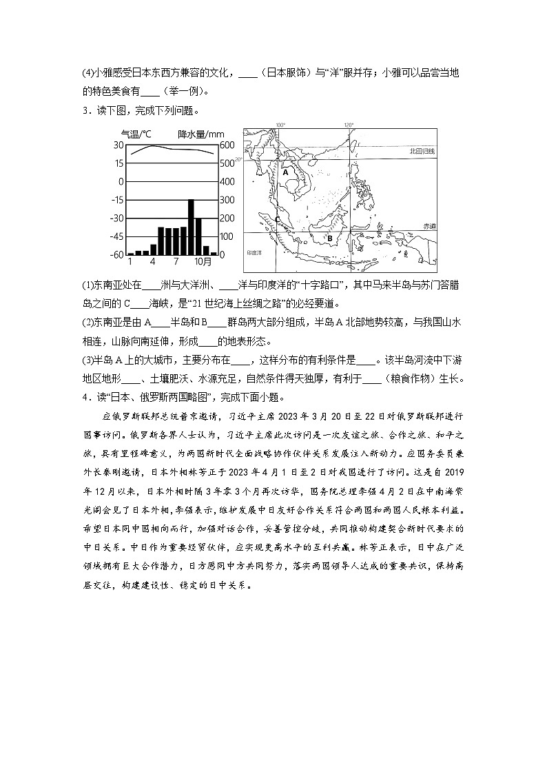 中考地理复习：世界地理大题 强化训练第2页