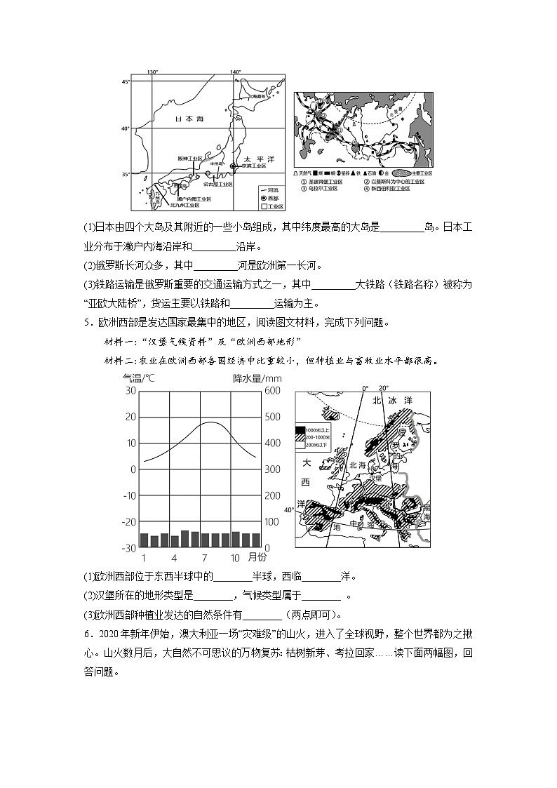 中考地理复习：世界地理大题 强化训练第3页
