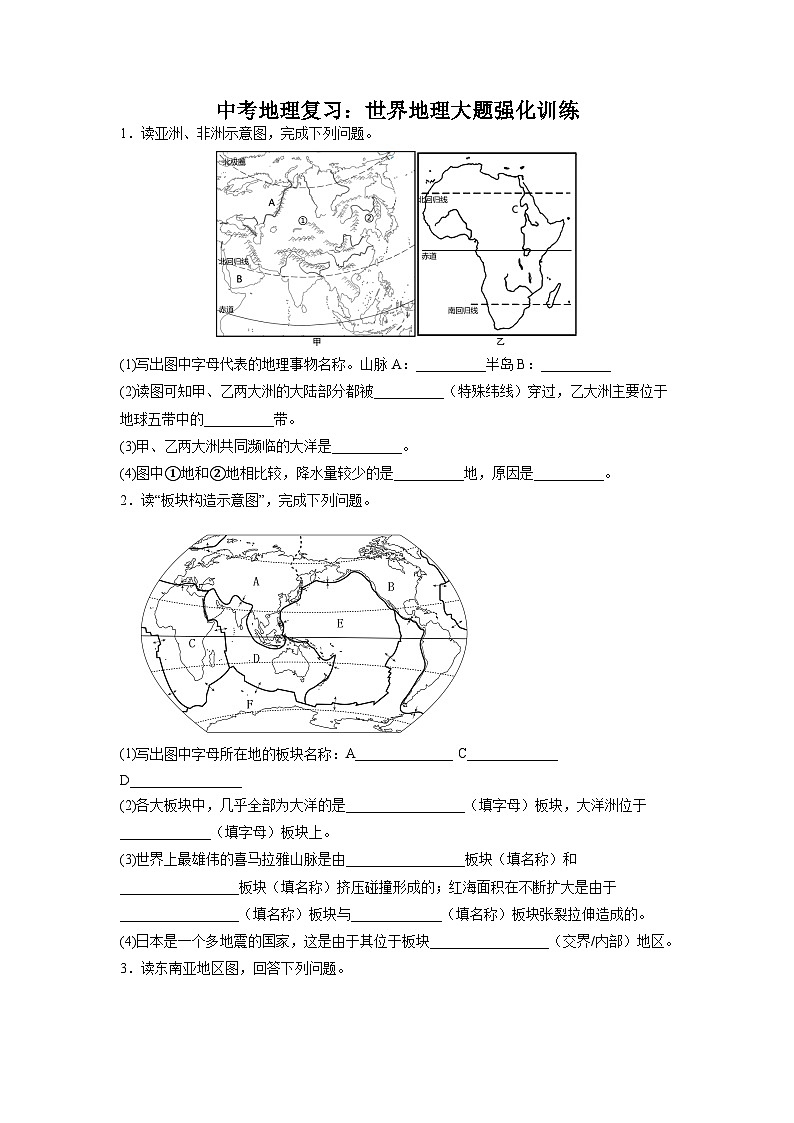 中考地理复习：世界地理大题强化  训练第1页