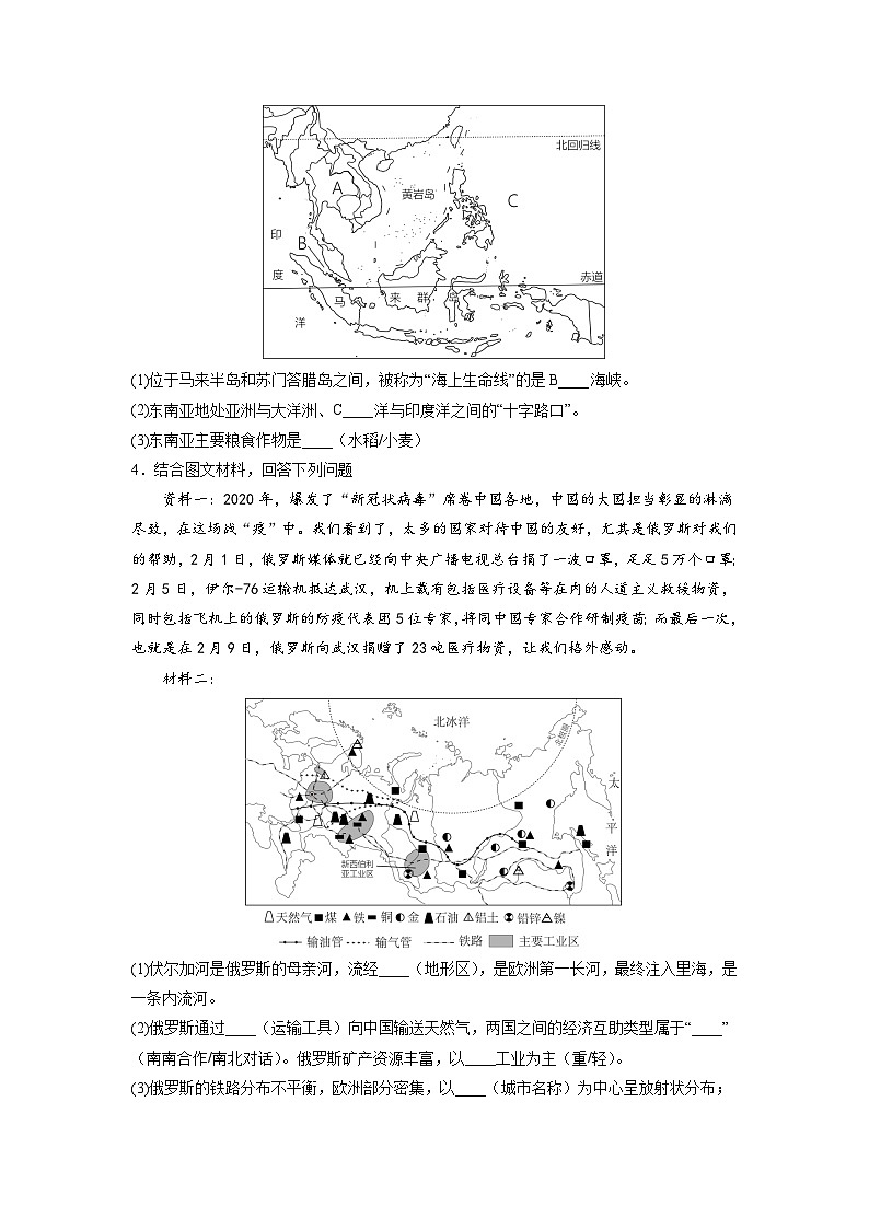 中考地理复习：世界地理大题强化  训练第2页