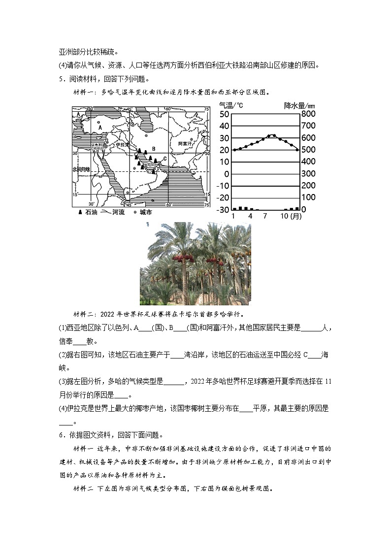 中考地理复习：世界地理大题强化  训练第3页