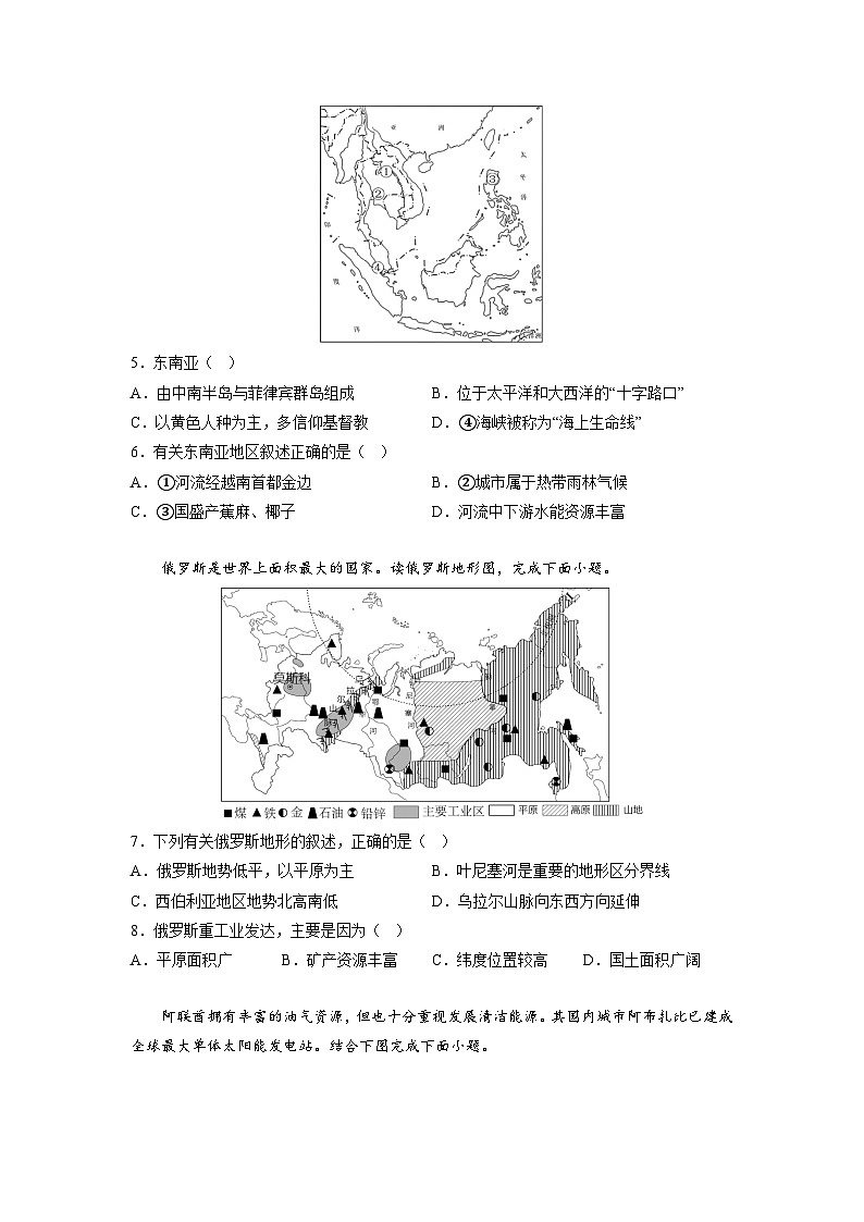 中考地理复习：世界区域选择题提分训练第2页