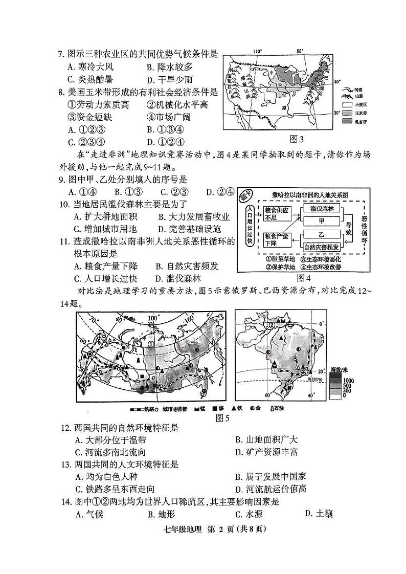 福建省三明市2023-2024学年七年级下学期期末地理试题02