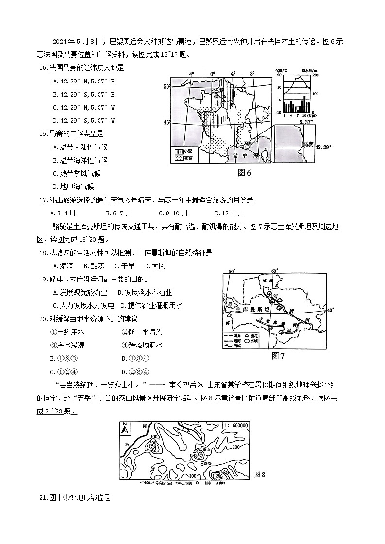福建省三明市2023-2024学年七年级下学期期末地理试题第3页