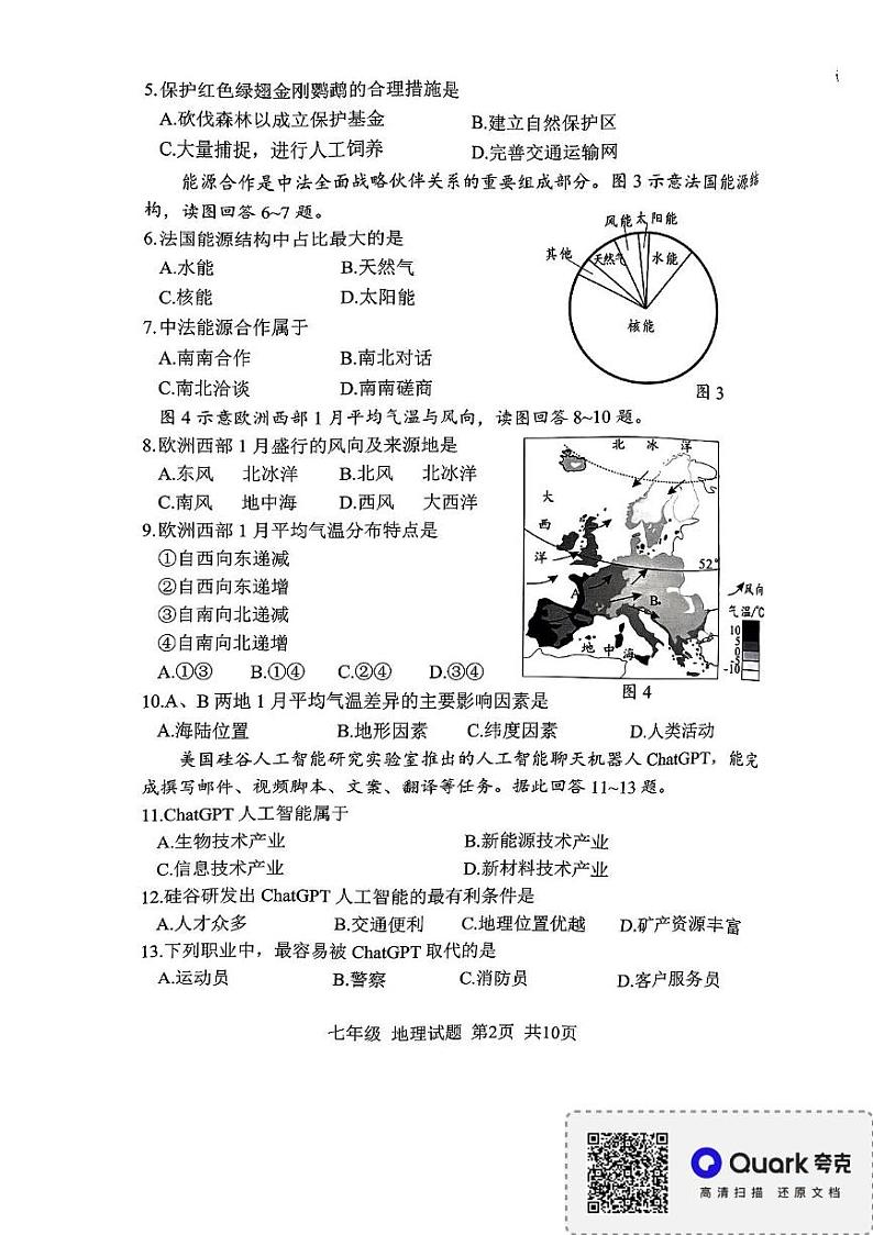 福建省南平市2023-2024学年七年级下学期期末地理试题第2页