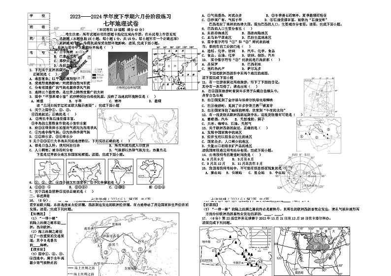 辽宁省大石桥市水源镇九年一贯制学校2023-2024学年七年级下学期6月阶段练习地理试卷01