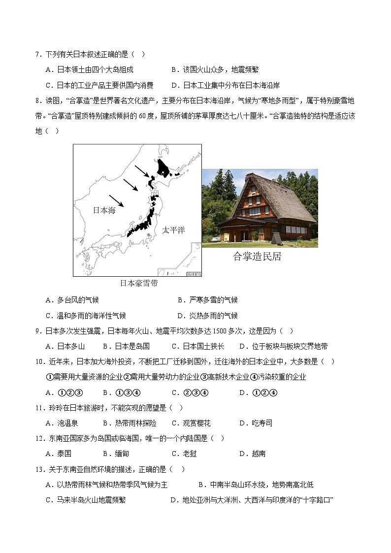 【单元测试】七年级下册地理期中测试（A卷·过关检测卷）-2022-2023学年（人教版）02