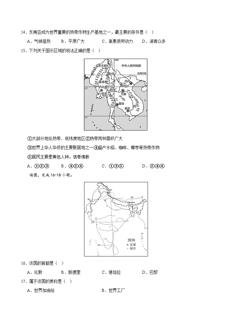 【单元测试】七年级下册地理期中测试（A卷·过关检测卷）-2022-2023学年（人教版）03