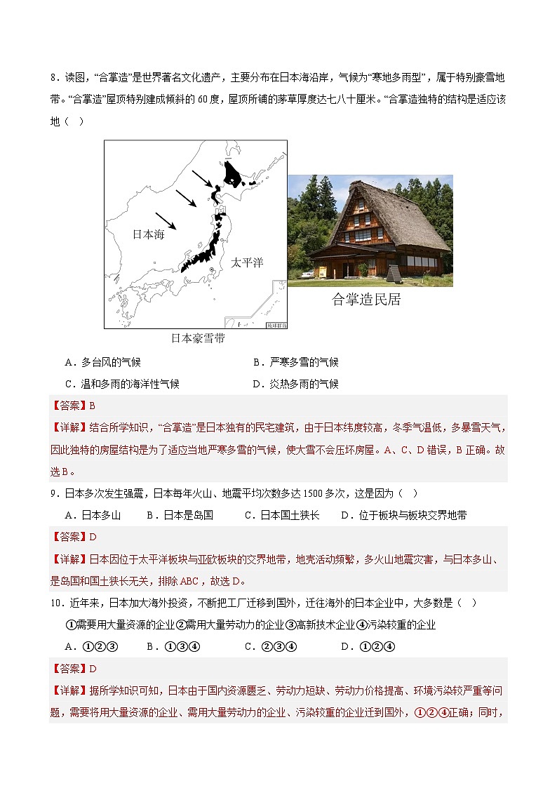 【单元测试】七年级下册地理期中测试（A卷·过关检测卷）-2022-2023学年（人教版）03
